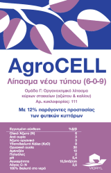 agrocell-gr