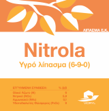 nitrola-gr