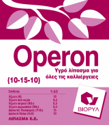 operon-10-15-10-gr